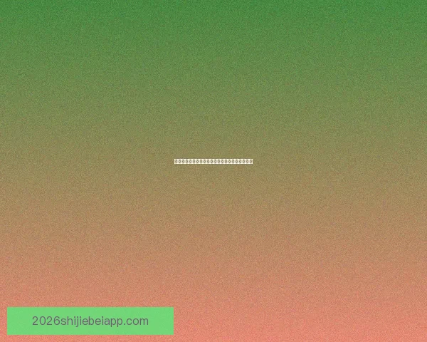 祖古尔达克力克法特萨迎来关键胜利展现强势风采